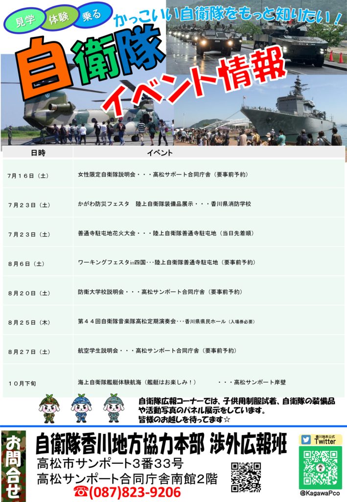 イベント情報