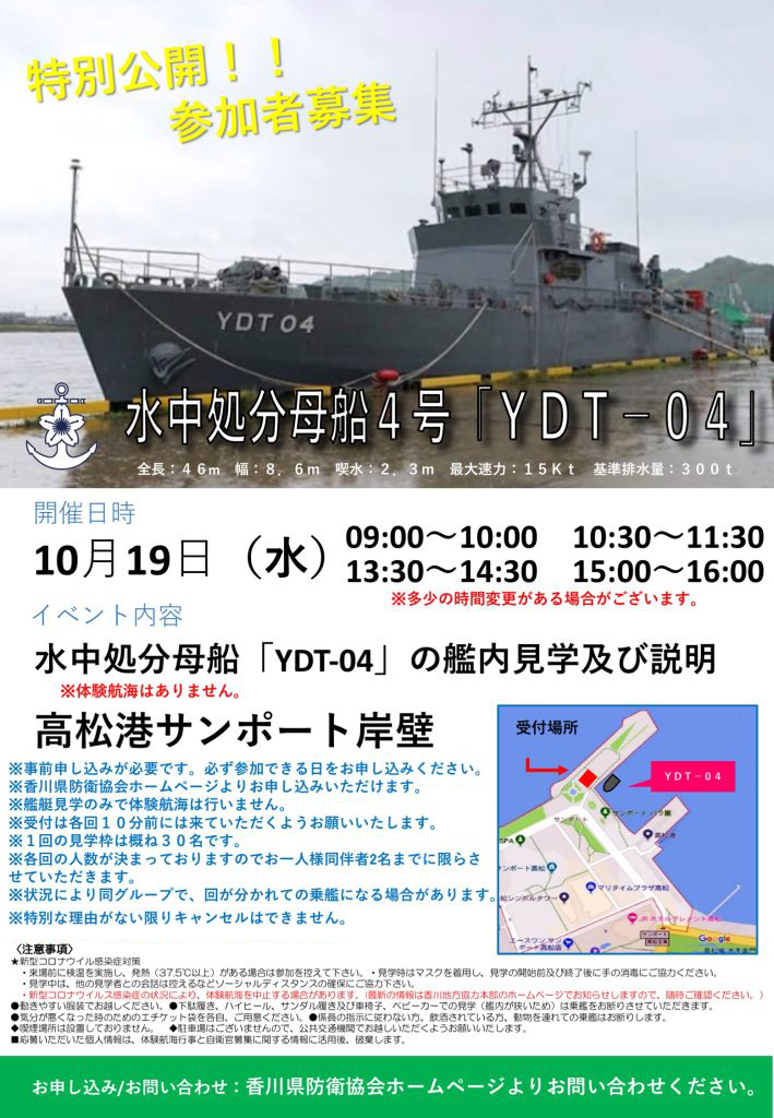 水中処分母船「YDT-04」の艦内見学及び説明
