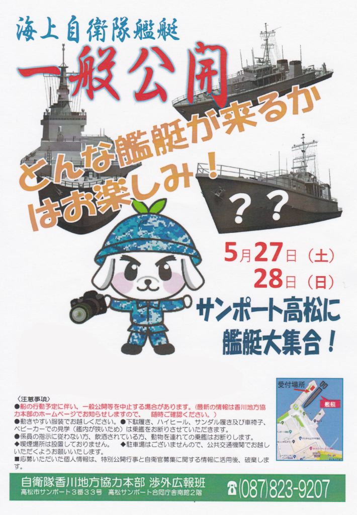 会員限定!輸送艦「おおすみ」及び掃海挺「えたじま」「なおしま」特別